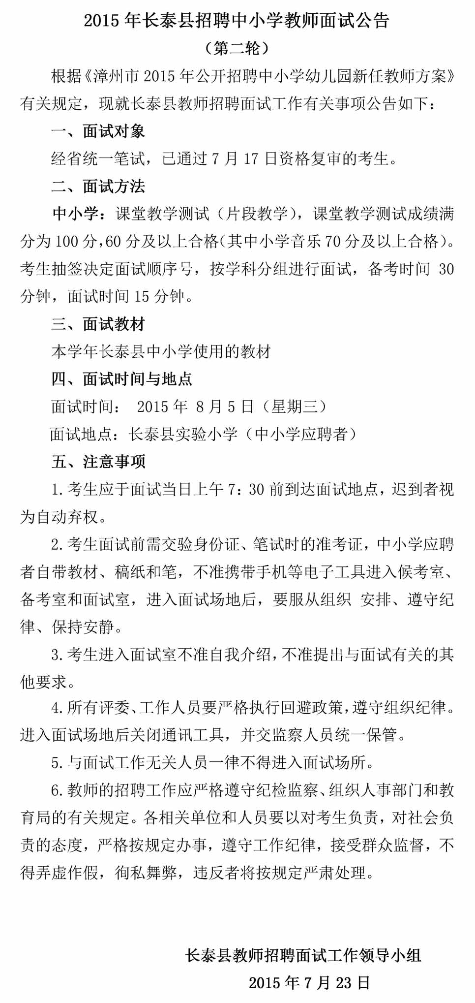 长泰招聘_2015新乡公务员拟录用 2015河南省考拟录用名单(3)